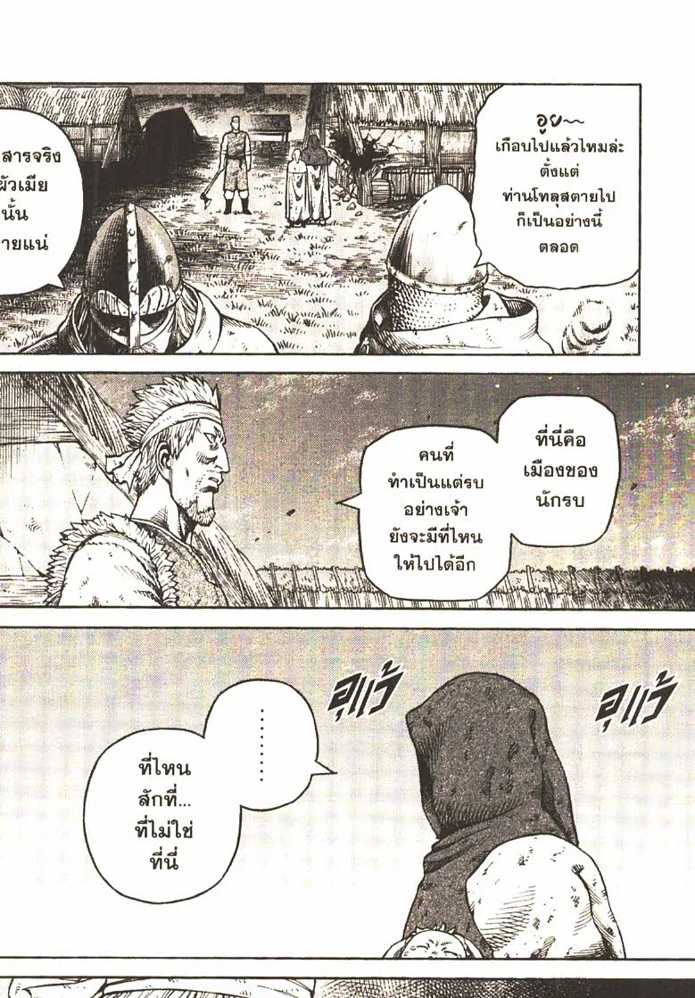 VINLAND SAGA สงครามคนทมิฬ - หน้า 19