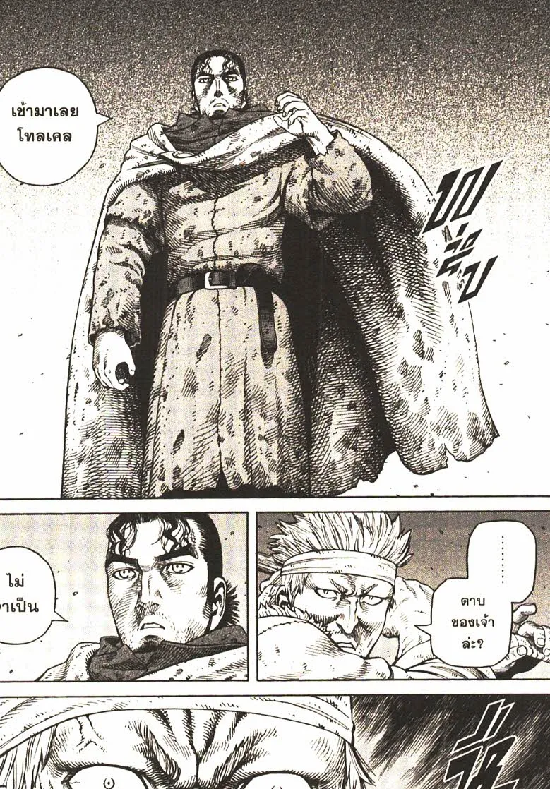 VINLAND SAGA สงครามคนทมิฬ - หน้า 21