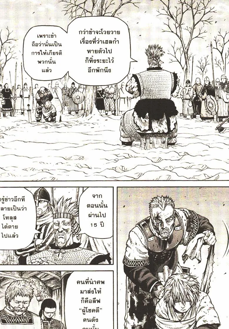 VINLAND SAGA สงครามคนทมิฬ - หน้า 25