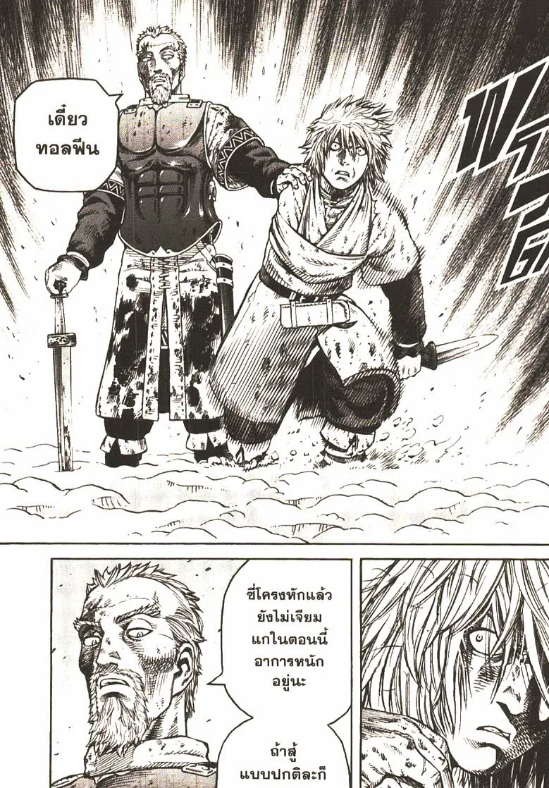 VINLAND SAGA สงครามคนทมิฬ - หน้า 30