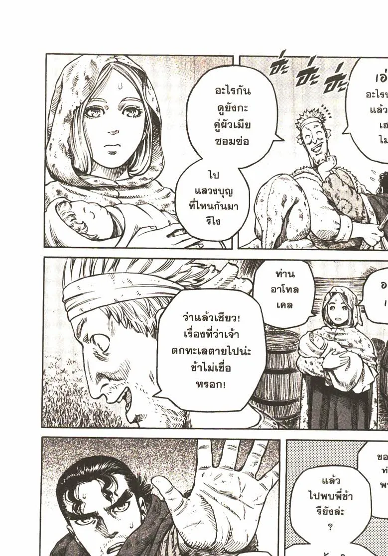 VINLAND SAGA สงครามคนทมิฬ - หน้า 8