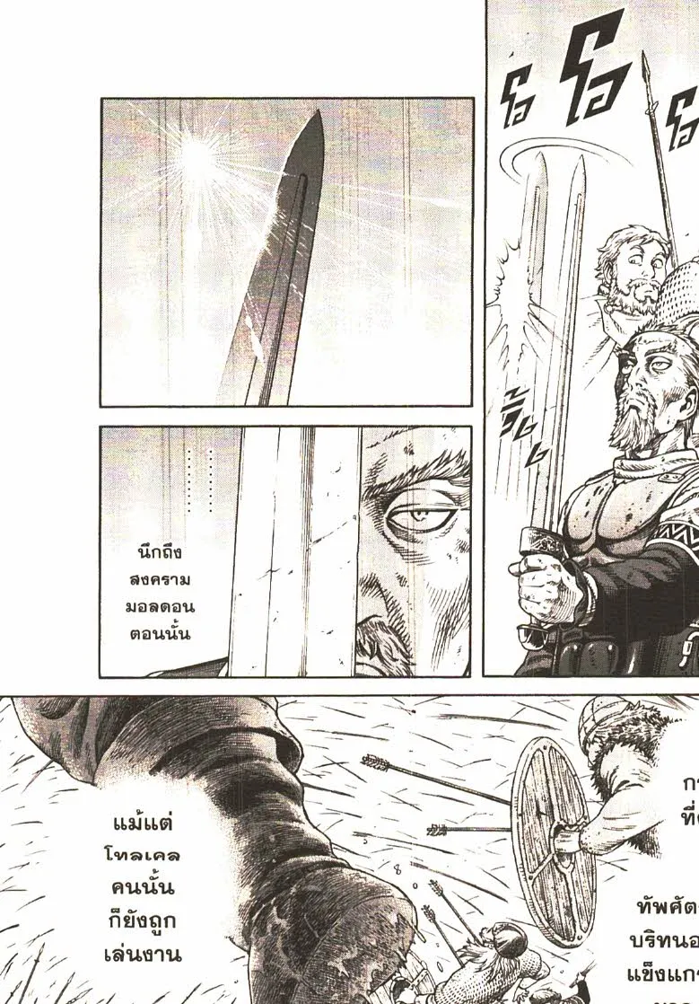 VINLAND SAGA สงครามคนทมิฬ - หน้า 12