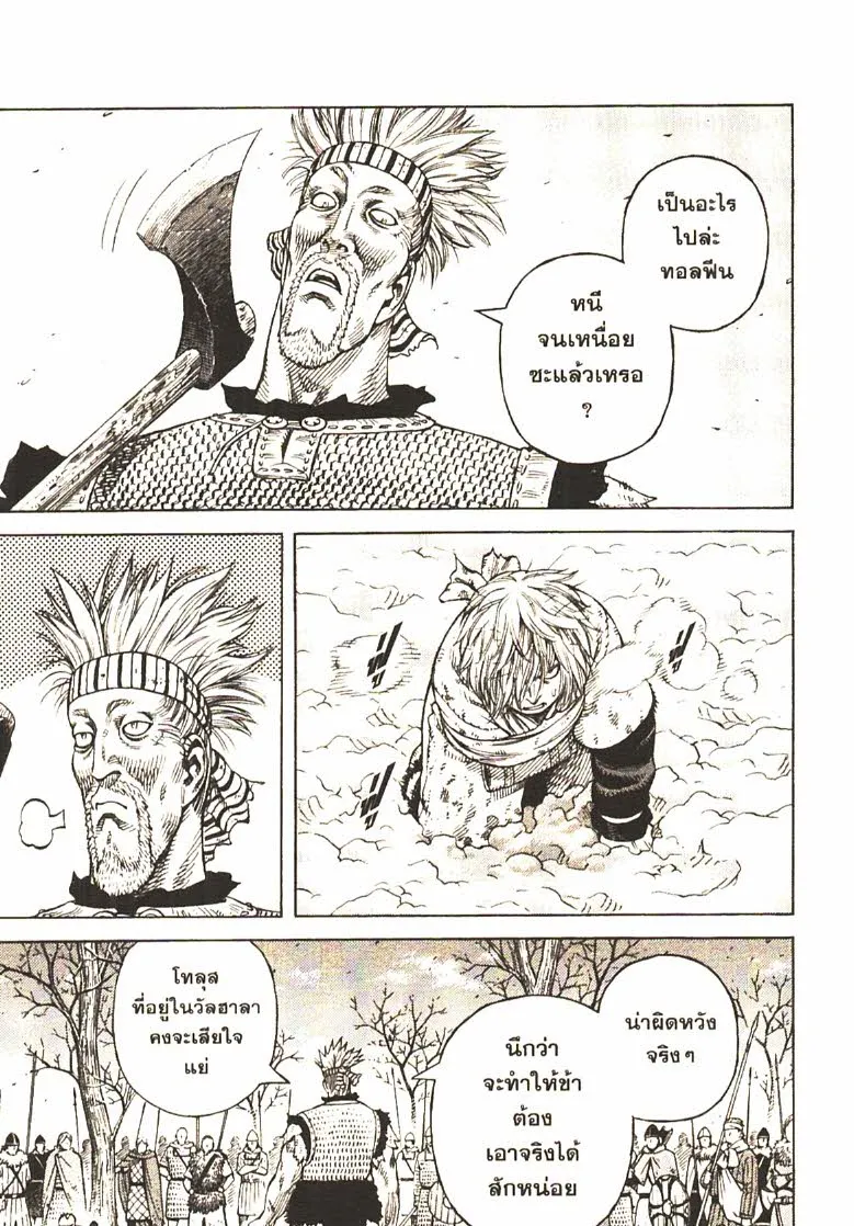 VINLAND SAGA สงครามคนทมิฬ - หน้า 15