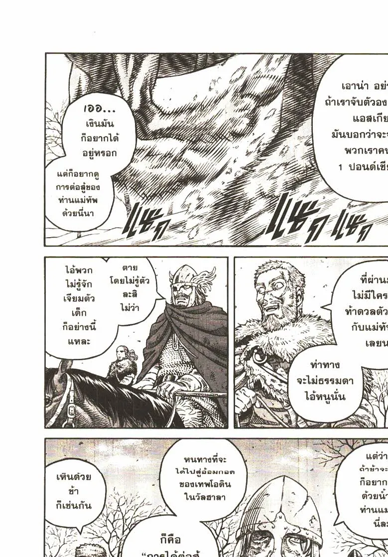 VINLAND SAGA สงครามคนทมิฬ - หน้า 2