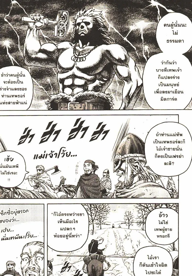 VINLAND SAGA สงครามคนทมิฬ - หน้า 3