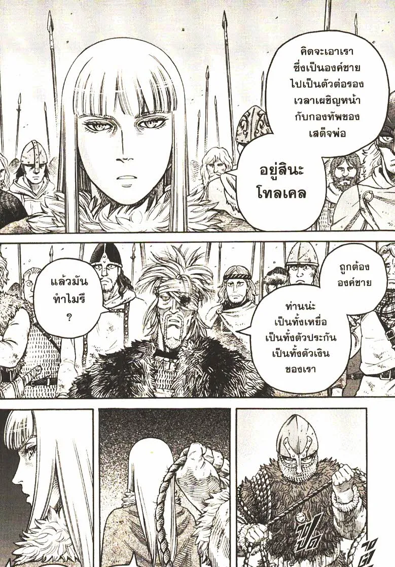 VINLAND SAGA สงครามคนทมิฬ - หน้า 13