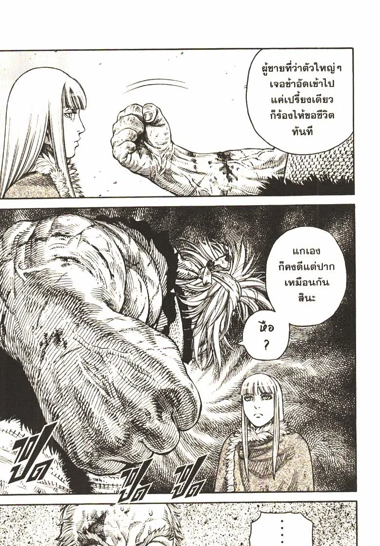 VINLAND SAGA สงครามคนทมิฬ - หน้า 25