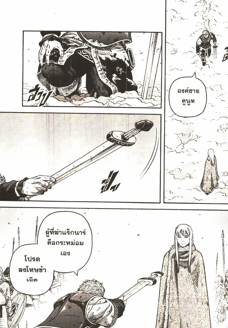 VINLAND SAGA สงครามคนทมิฬ - หน้า 38