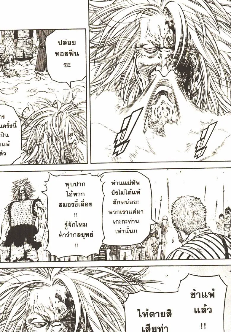 VINLAND SAGA สงครามคนทมิฬ - หน้า 7