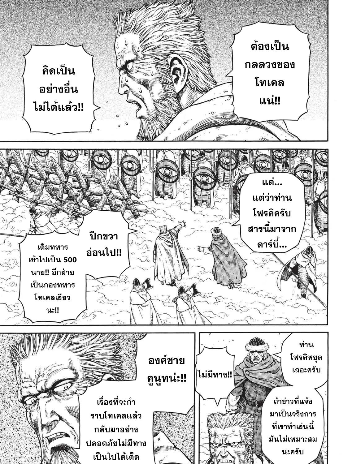 VINLAND SAGA สงครามคนทมิฬ - หน้า 10