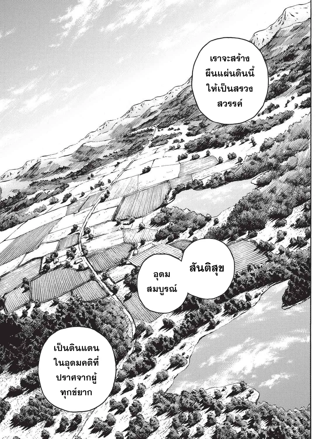 VINLAND SAGA สงครามคนทมิฬ - หน้า 42