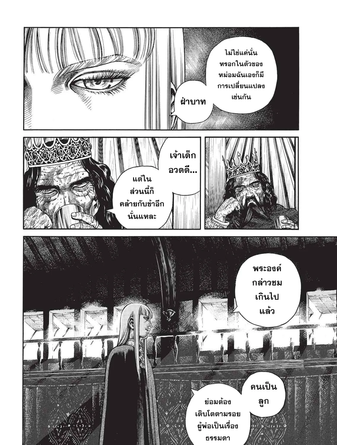 VINLAND SAGA สงครามคนทมิฬ - หน้า 14