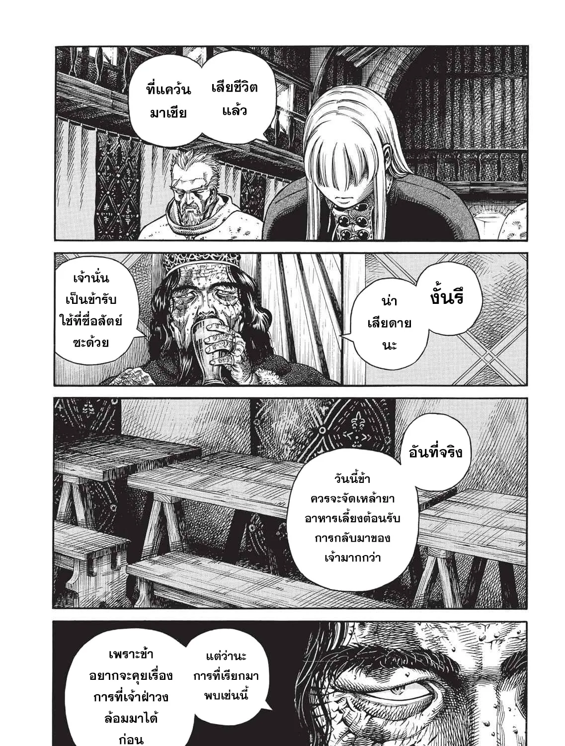 VINLAND SAGA สงครามคนทมิฬ - หน้า 8