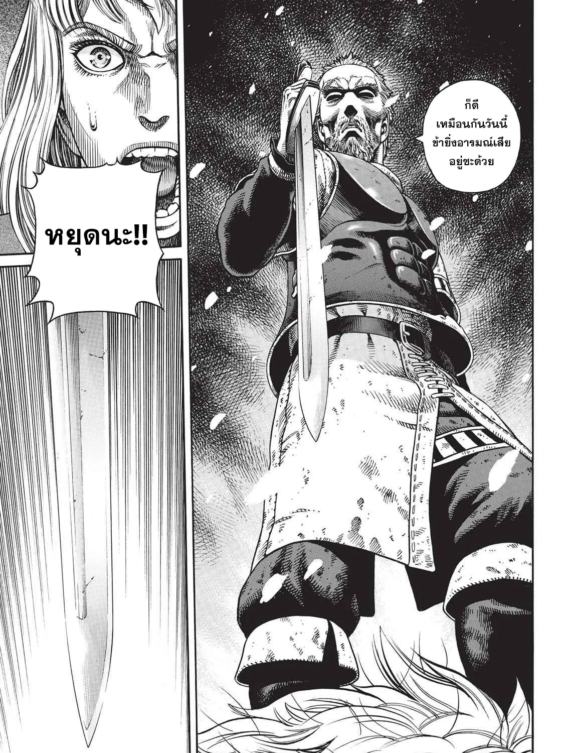 VINLAND SAGA สงครามคนทมิฬ - หน้า 32