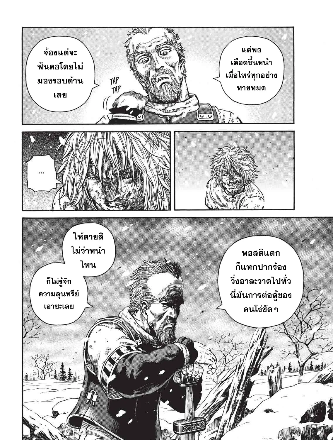 VINLAND SAGA สงครามคนทมิฬ - หน้า 42