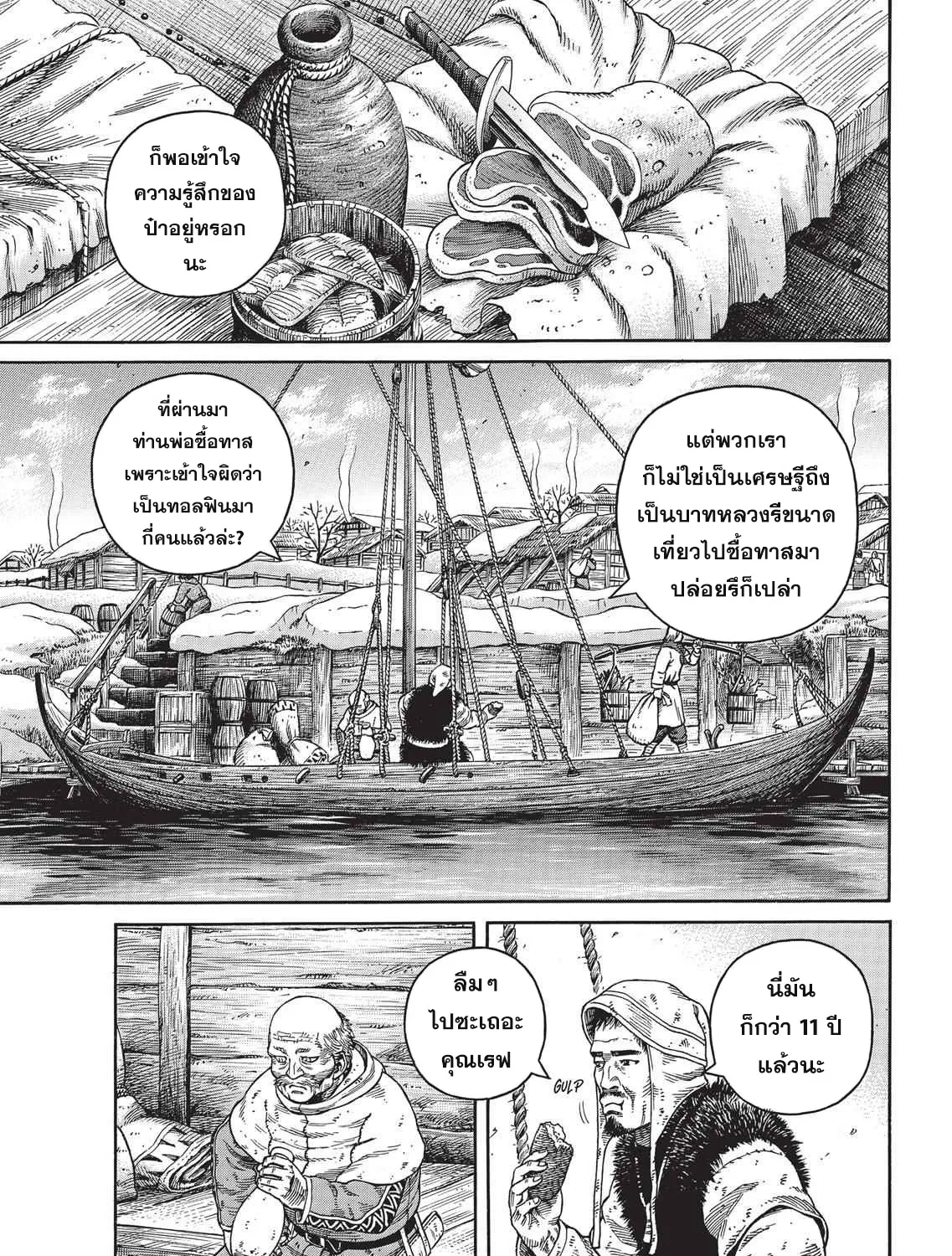 VINLAND SAGA สงครามคนทมิฬ - หน้า 12