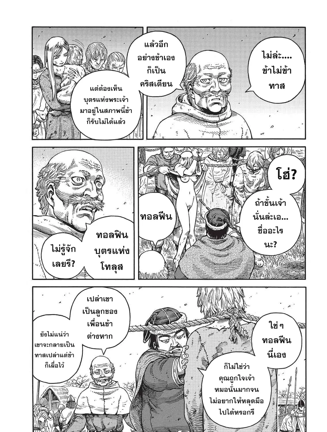 VINLAND SAGA สงครามคนทมิฬ - หน้า 8