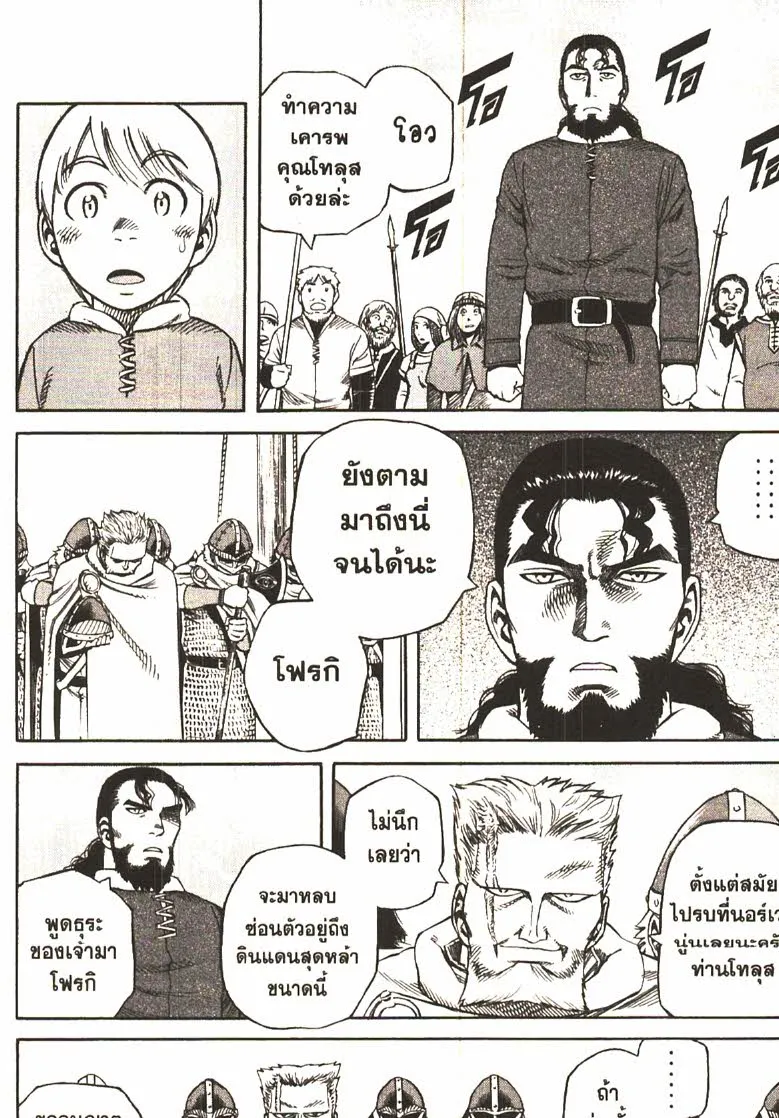 VINLAND SAGA สงครามคนทมิฬ - หน้า 12