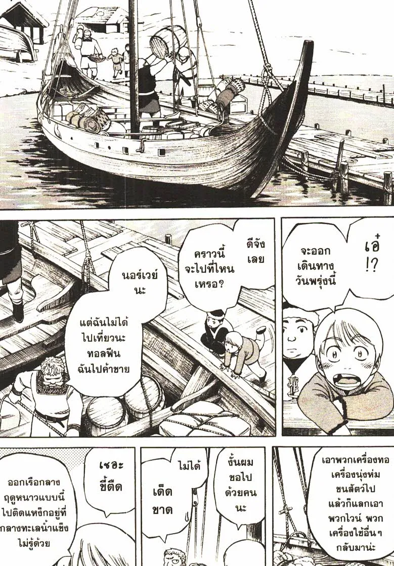 VINLAND SAGA สงครามคนทมิฬ - หน้า 5