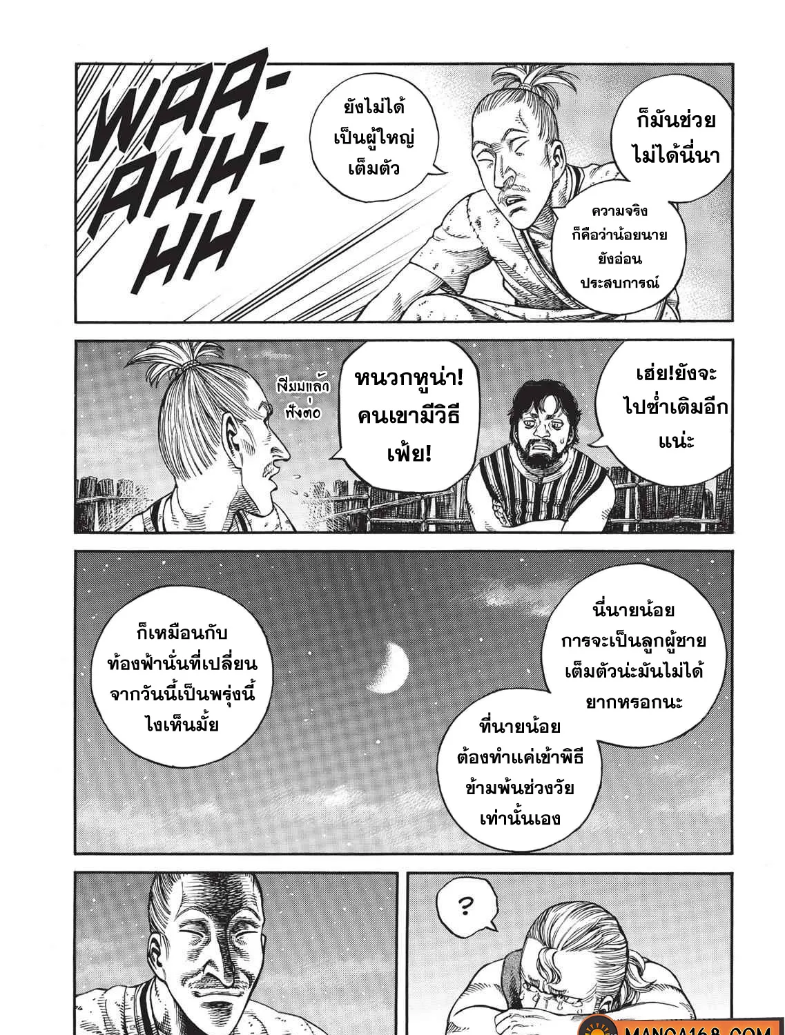 VINLAND SAGA สงครามคนทมิฬ - หน้า 78