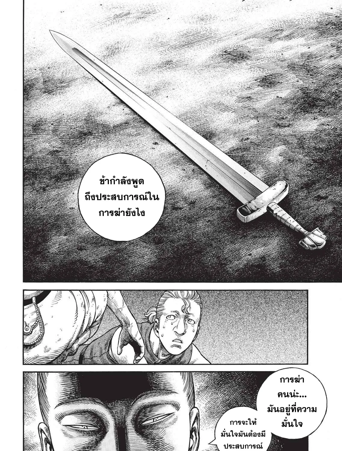 VINLAND SAGA สงครามคนทมิฬ - หน้า 80