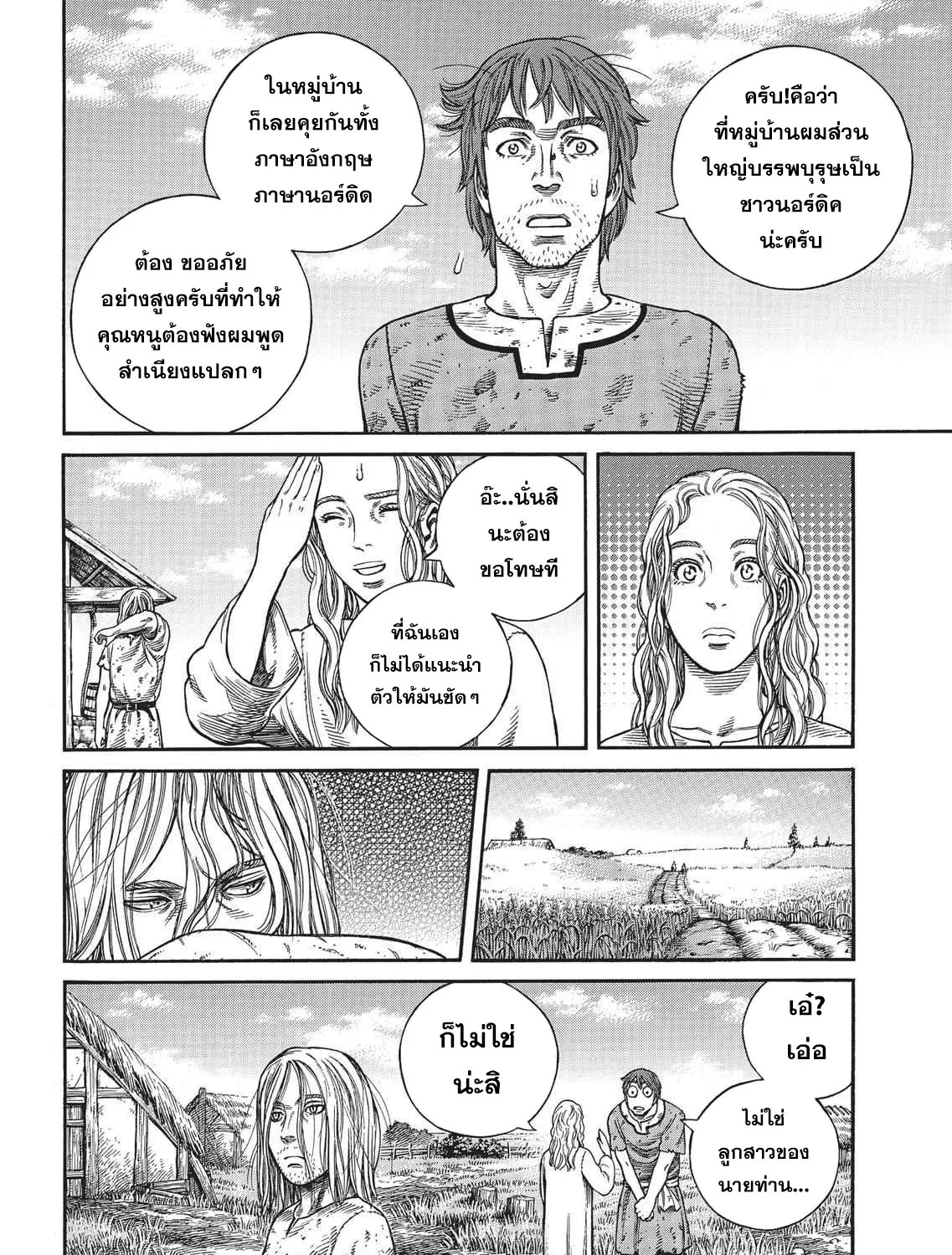 VINLAND SAGA สงครามคนทมิฬ - หน้า 18