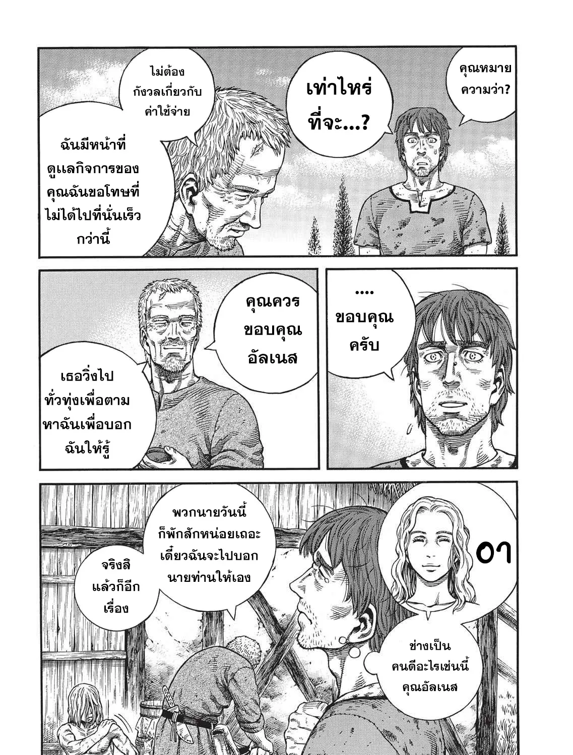 VINLAND SAGA สงครามคนทมิฬ - หน้า 6