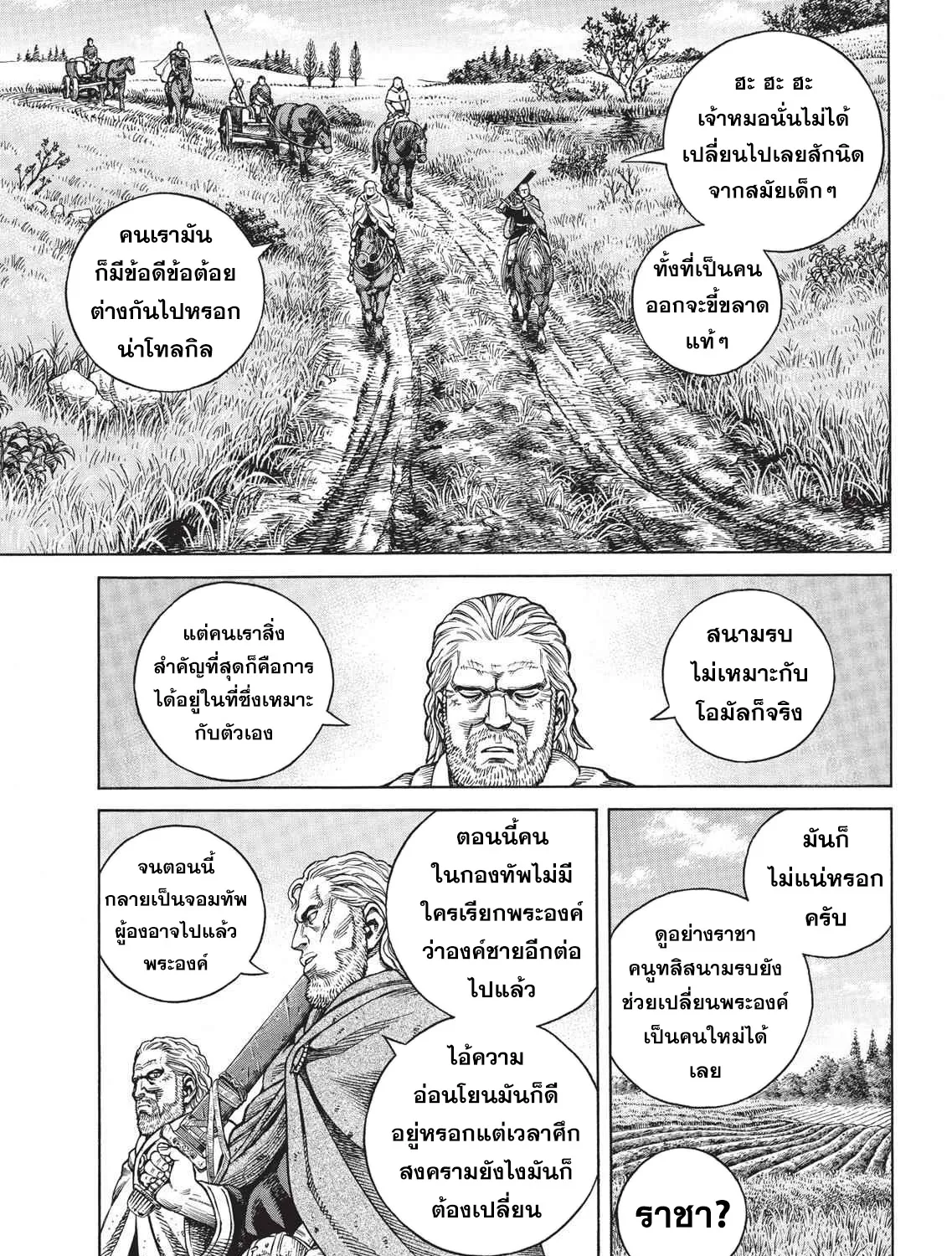 VINLAND SAGA สงครามคนทมิฬ - หน้า 36