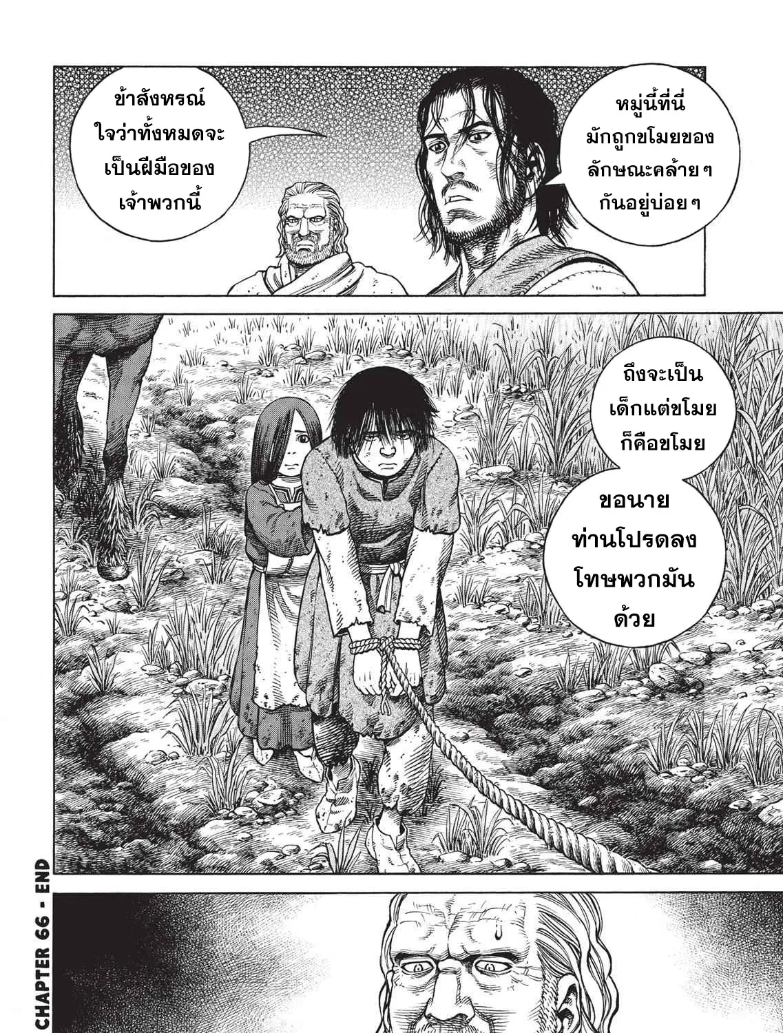 VINLAND SAGA สงครามคนทมิฬ - หน้า 42