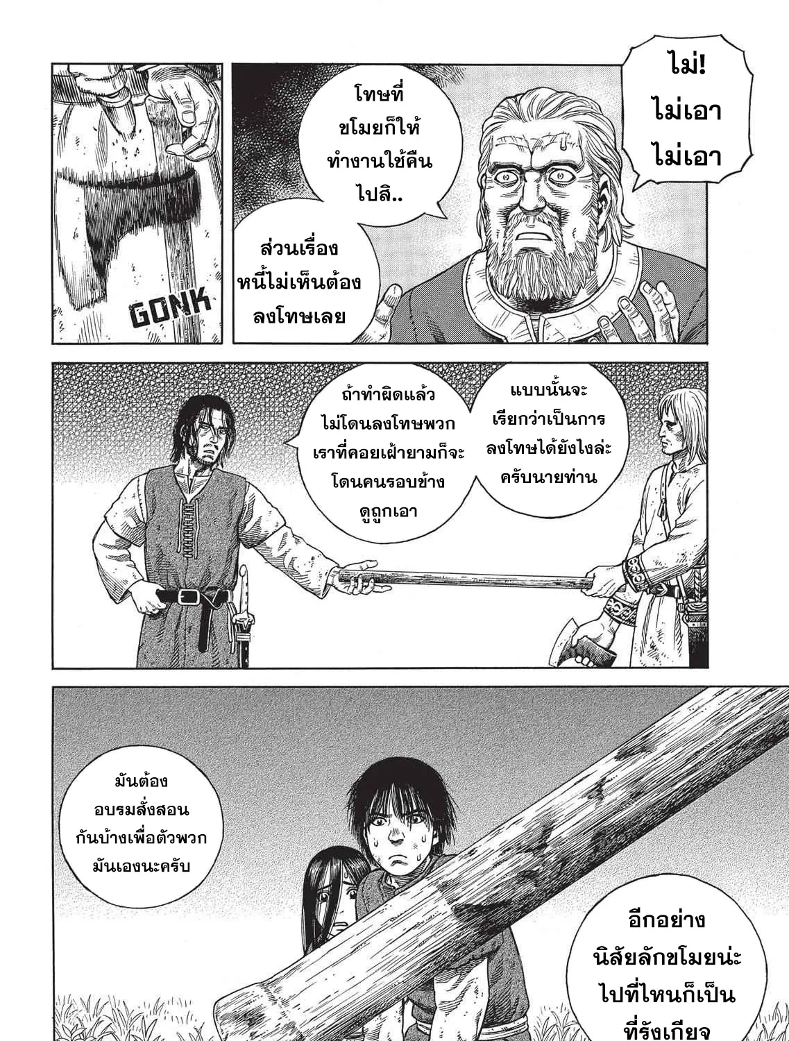 VINLAND SAGA สงครามคนทมิฬ - หน้า 42