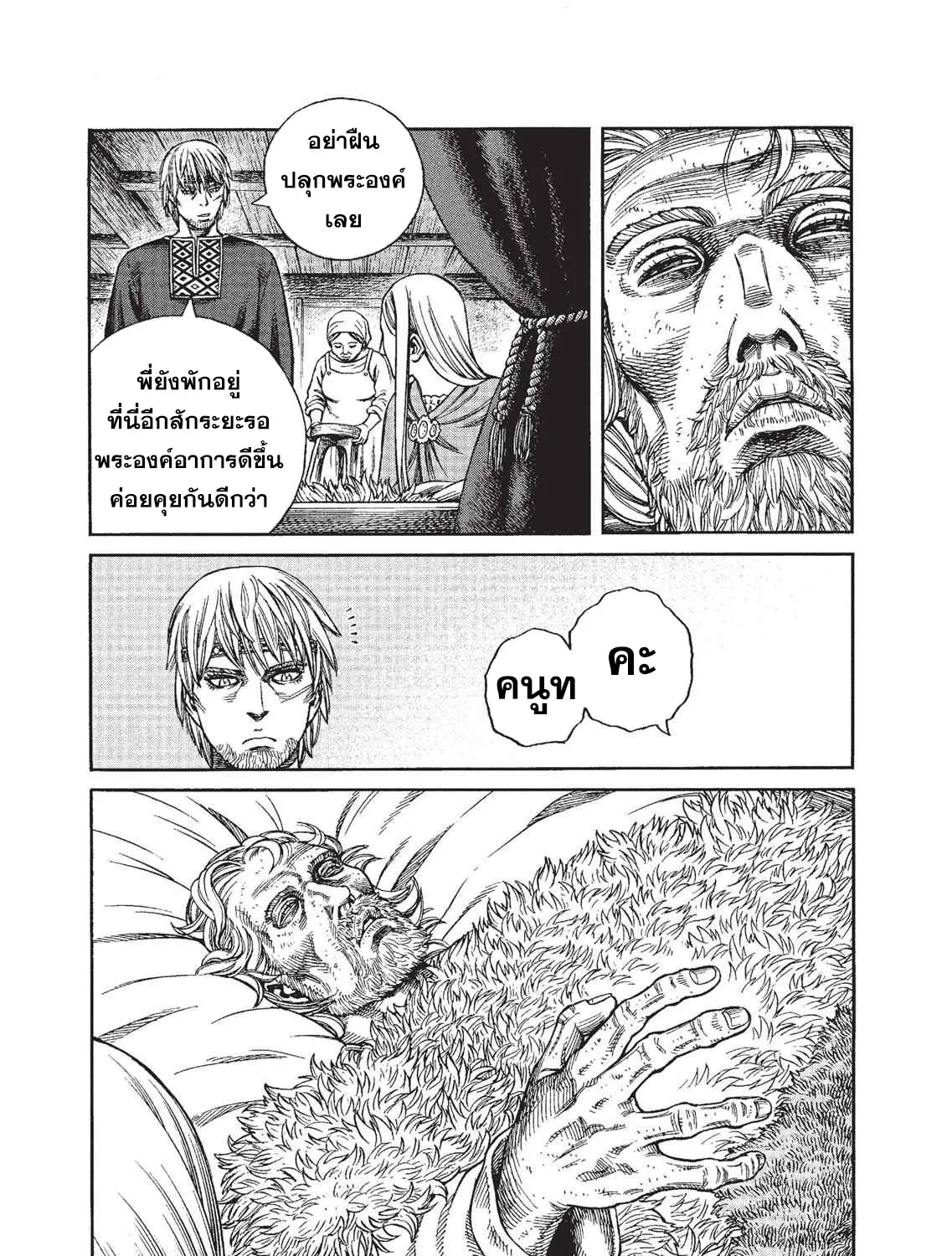 VINLAND SAGA สงครามคนทมิฬ - หน้า 22