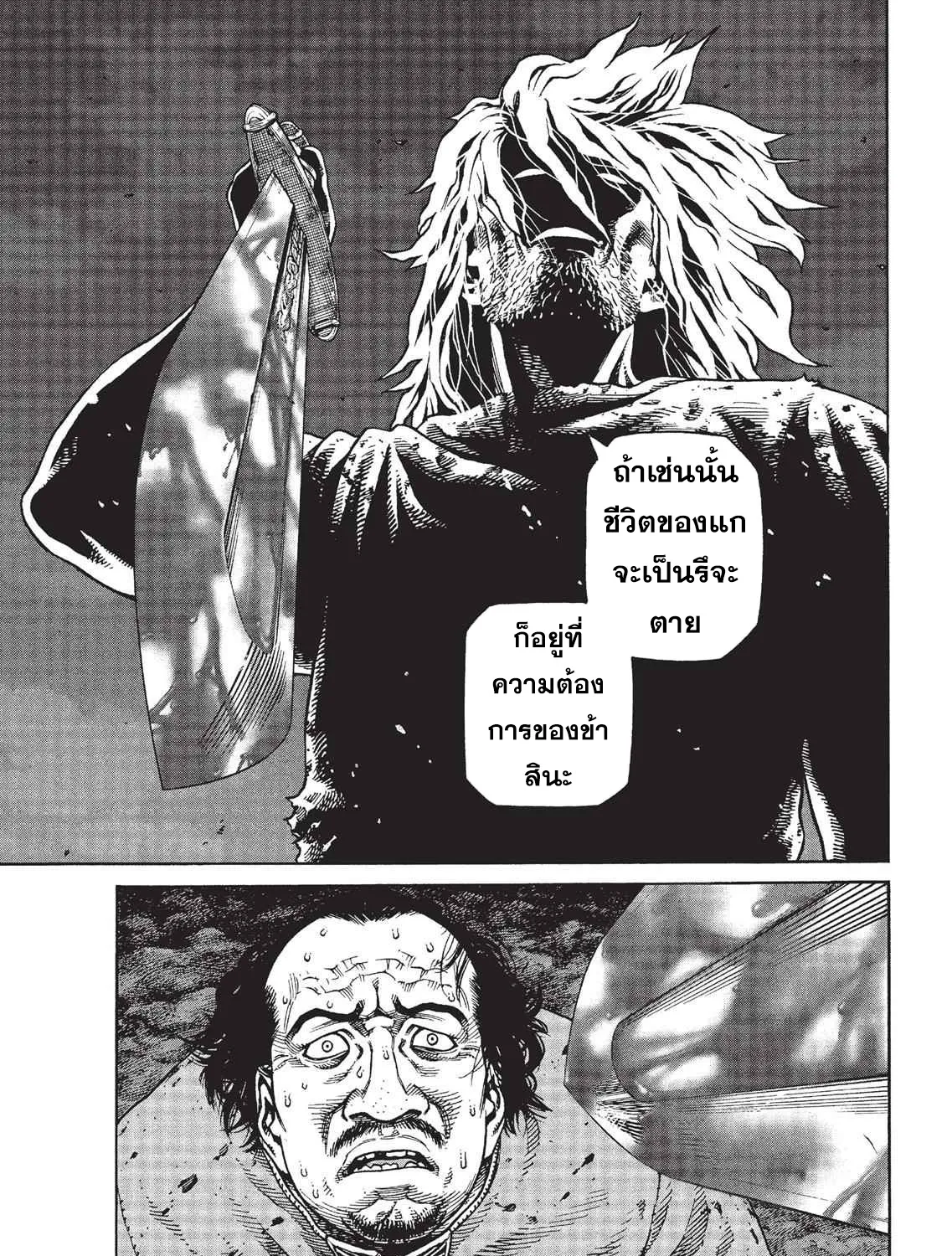 VINLAND SAGA สงครามคนทมิฬ - หน้า 16