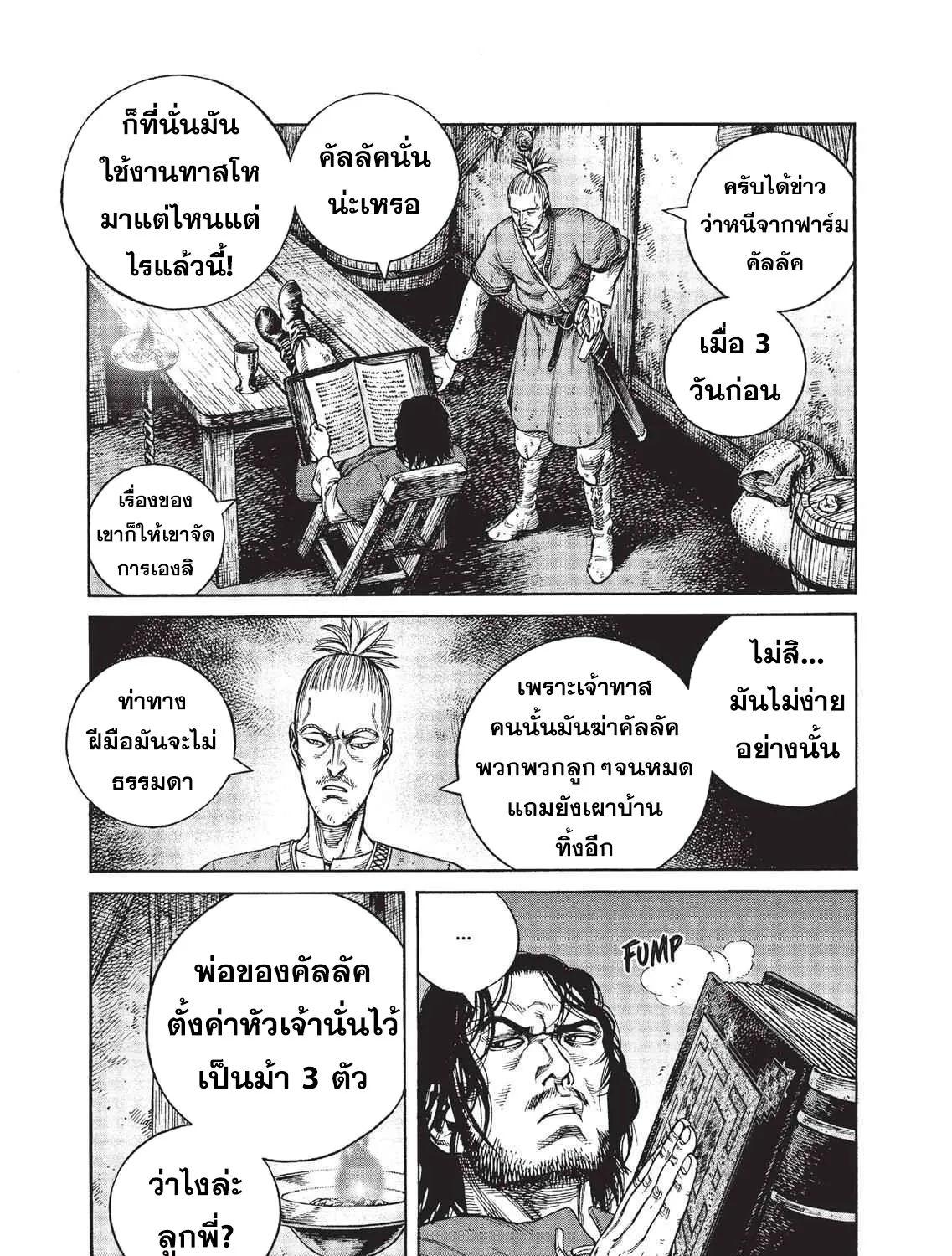 VINLAND SAGA สงครามคนทมิฬ - หน้า 40