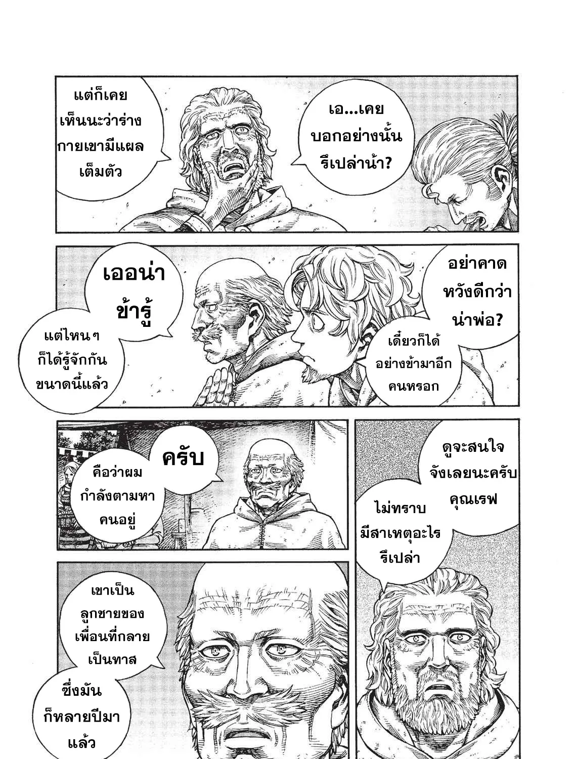 VINLAND SAGA สงครามคนทมิฬ - หน้า 8