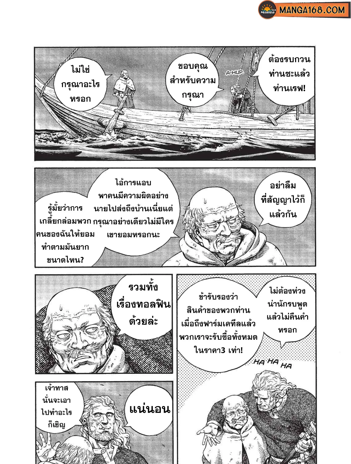 VINLAND SAGA สงครามคนทมิฬ - หน้า 42