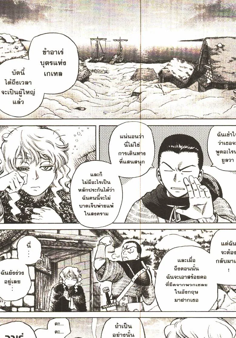 VINLAND SAGA สงครามคนทมิฬ - หน้า 1