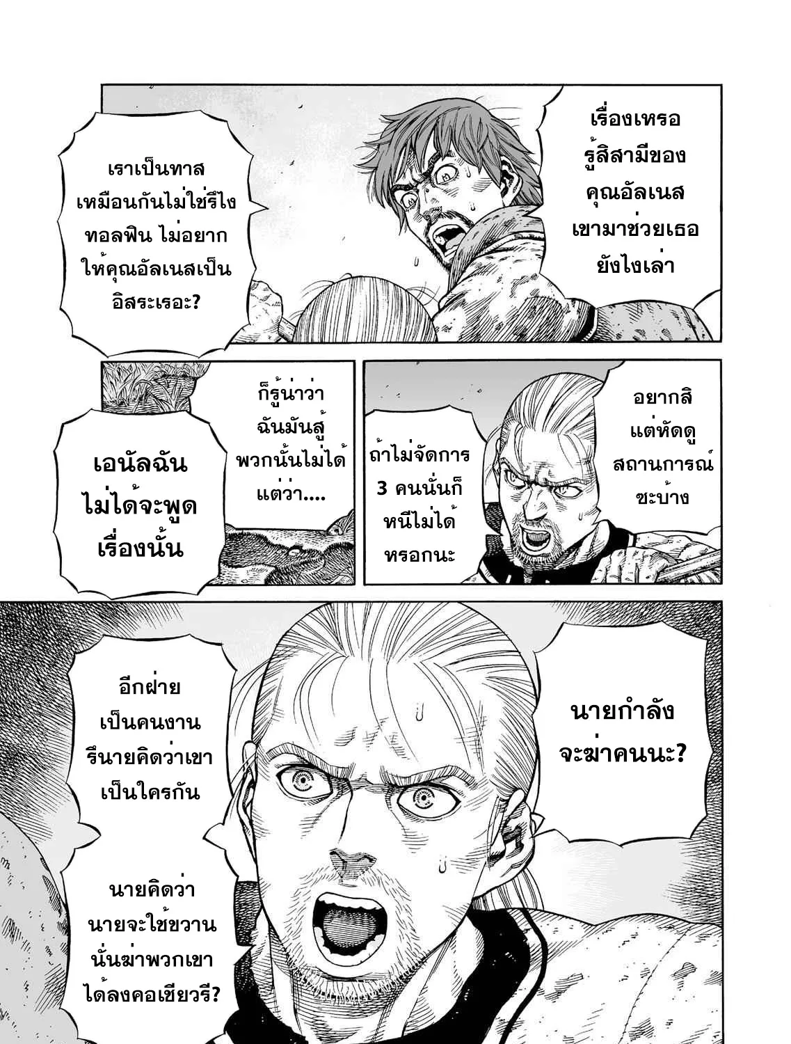 VINLAND SAGA สงครามคนทมิฬ - หน้า 24