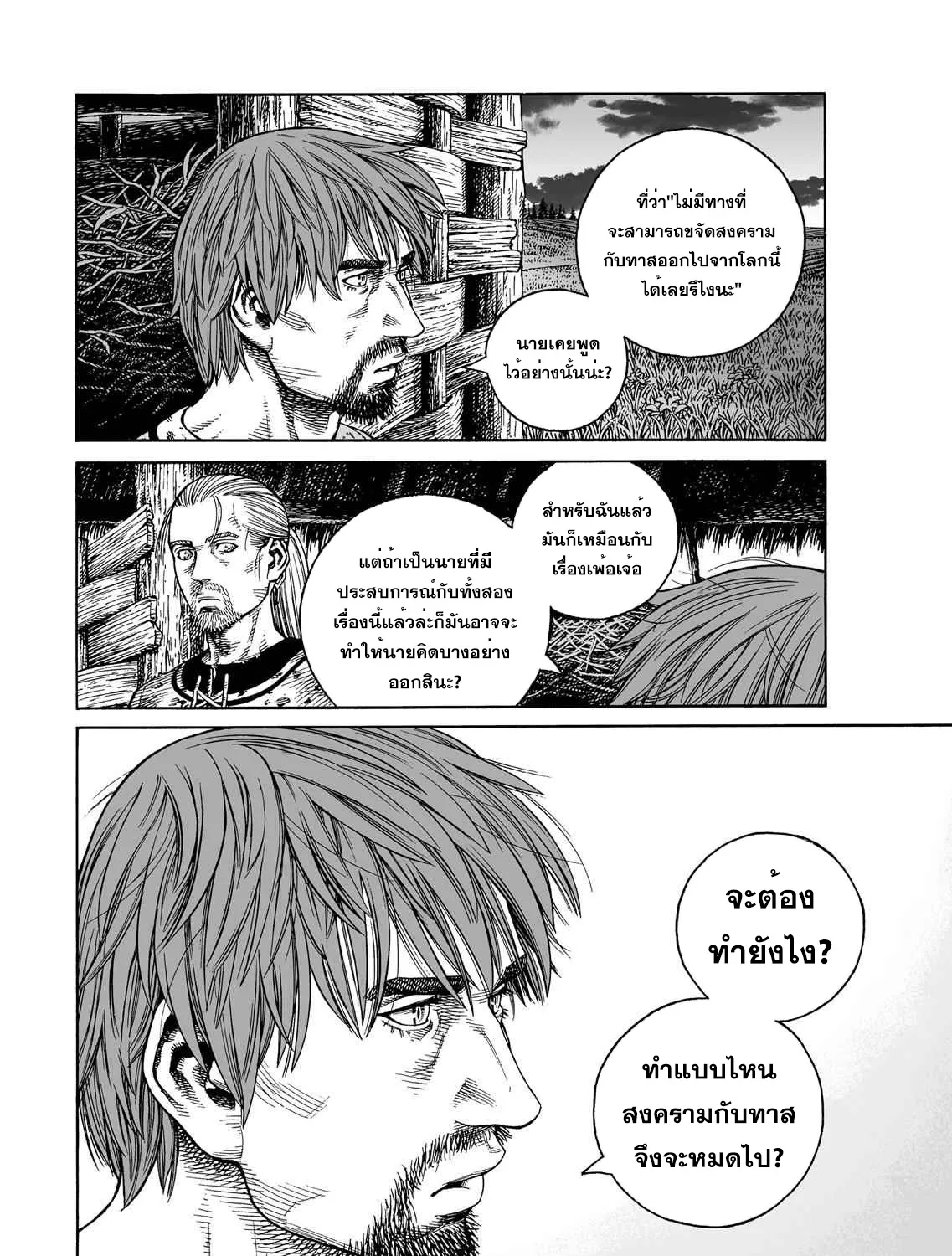 VINLAND SAGA สงครามคนทมิฬ - หน้า 22