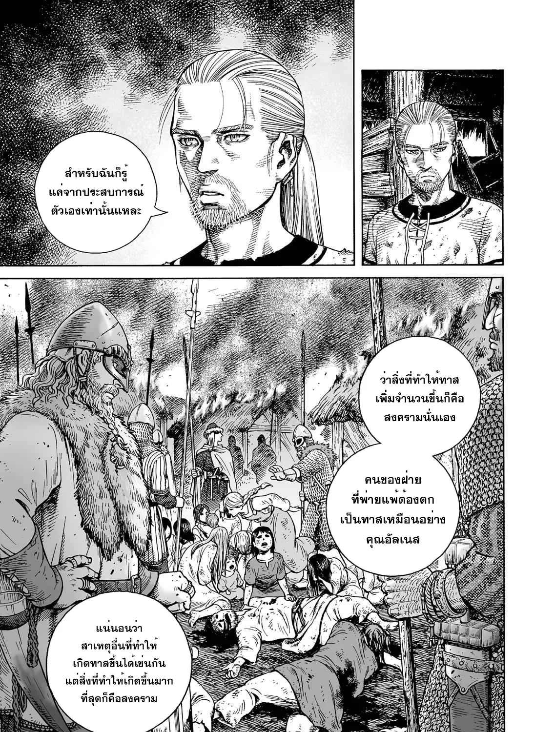 VINLAND SAGA สงครามคนทมิฬ - หน้า 24