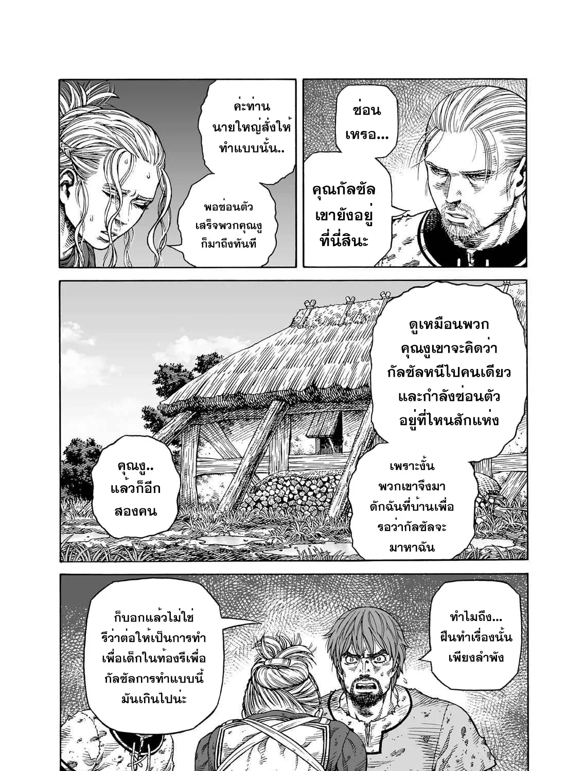 VINLAND SAGA สงครามคนทมิฬ - หน้า 18