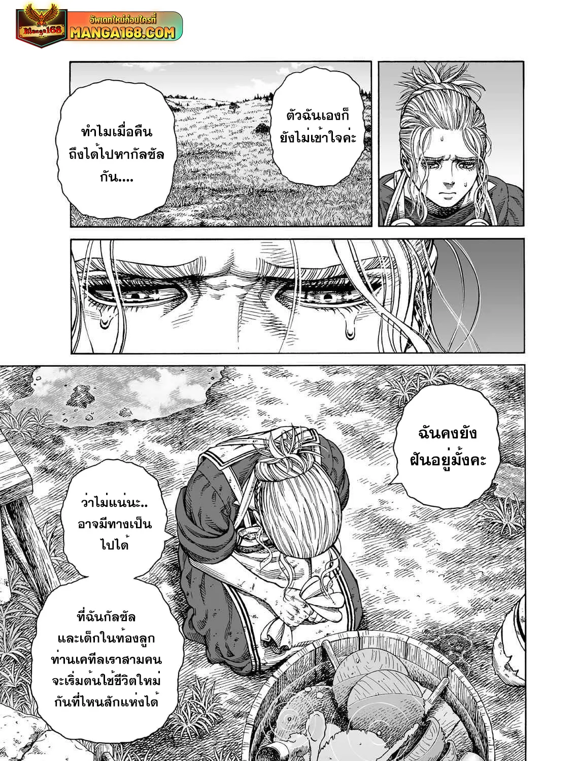 VINLAND SAGA สงครามคนทมิฬ - หน้า 20