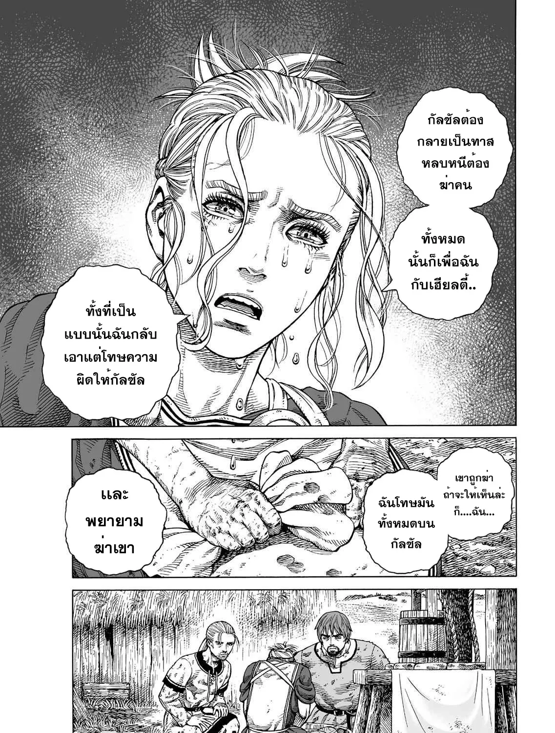 VINLAND SAGA สงครามคนทมิฬ - หน้า 24