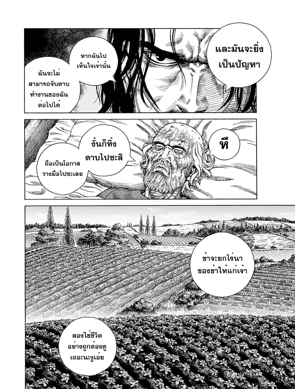 VINLAND SAGA สงครามคนทมิฬ - หน้า 38