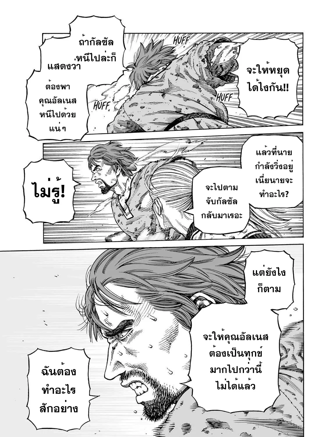 VINLAND SAGA สงครามคนทมิฬ - หน้า 4