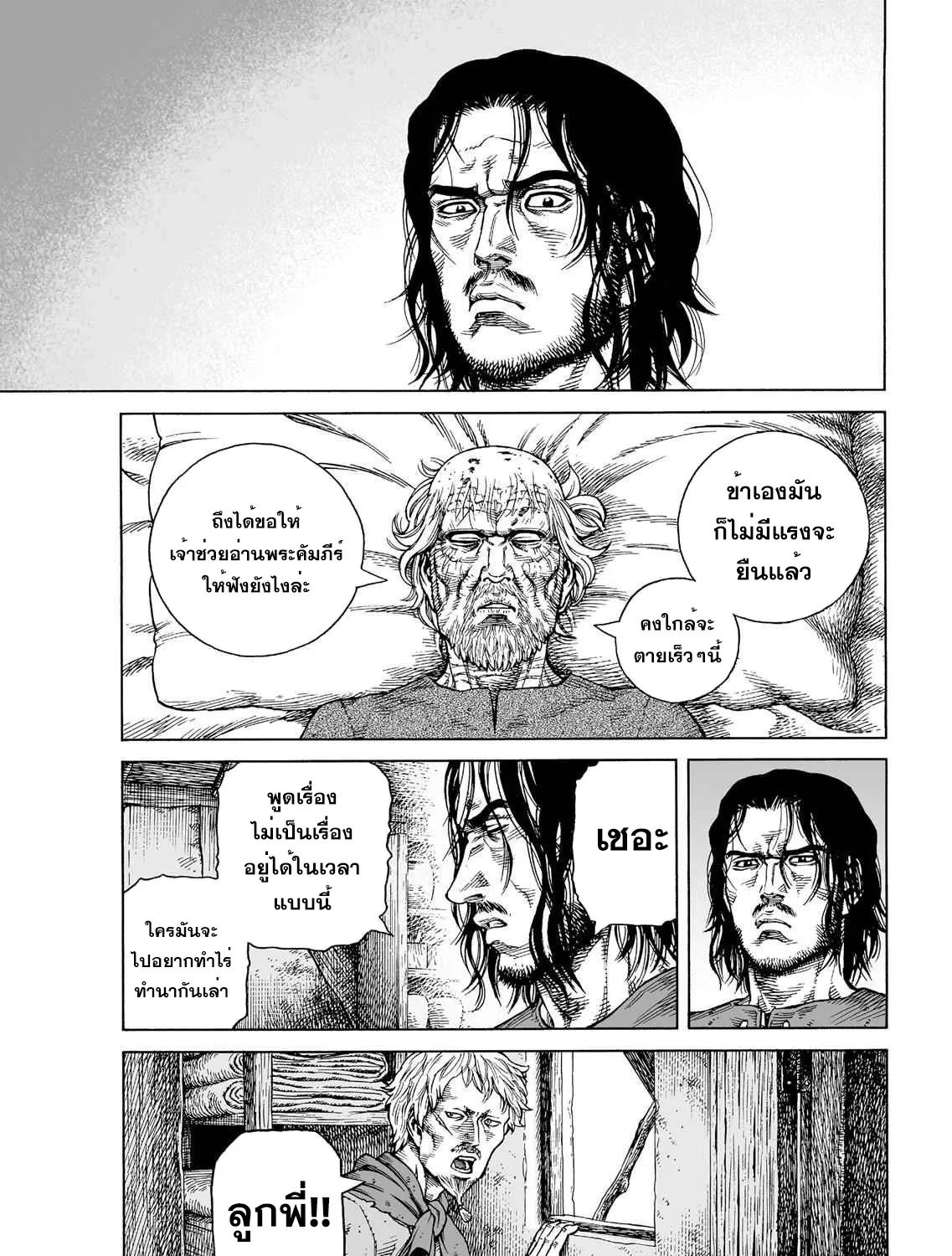 VINLAND SAGA สงครามคนทมิฬ - หน้า 40