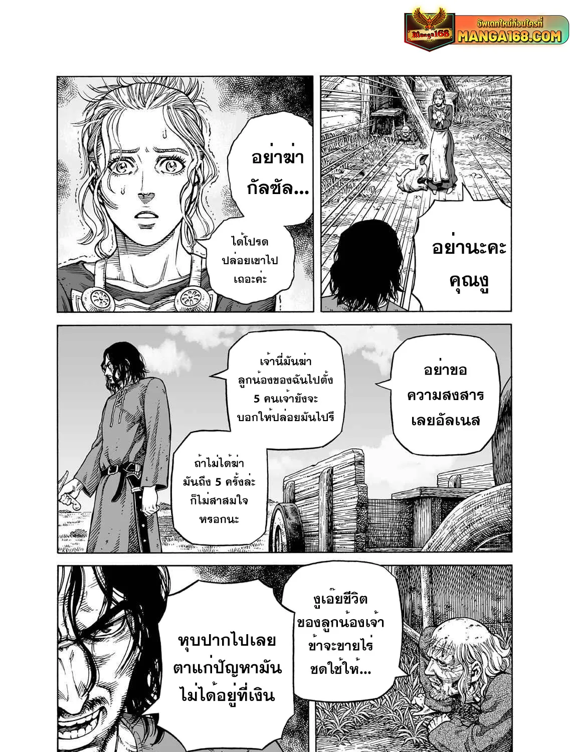 VINLAND SAGA สงครามคนทมิฬ - หน้า 14