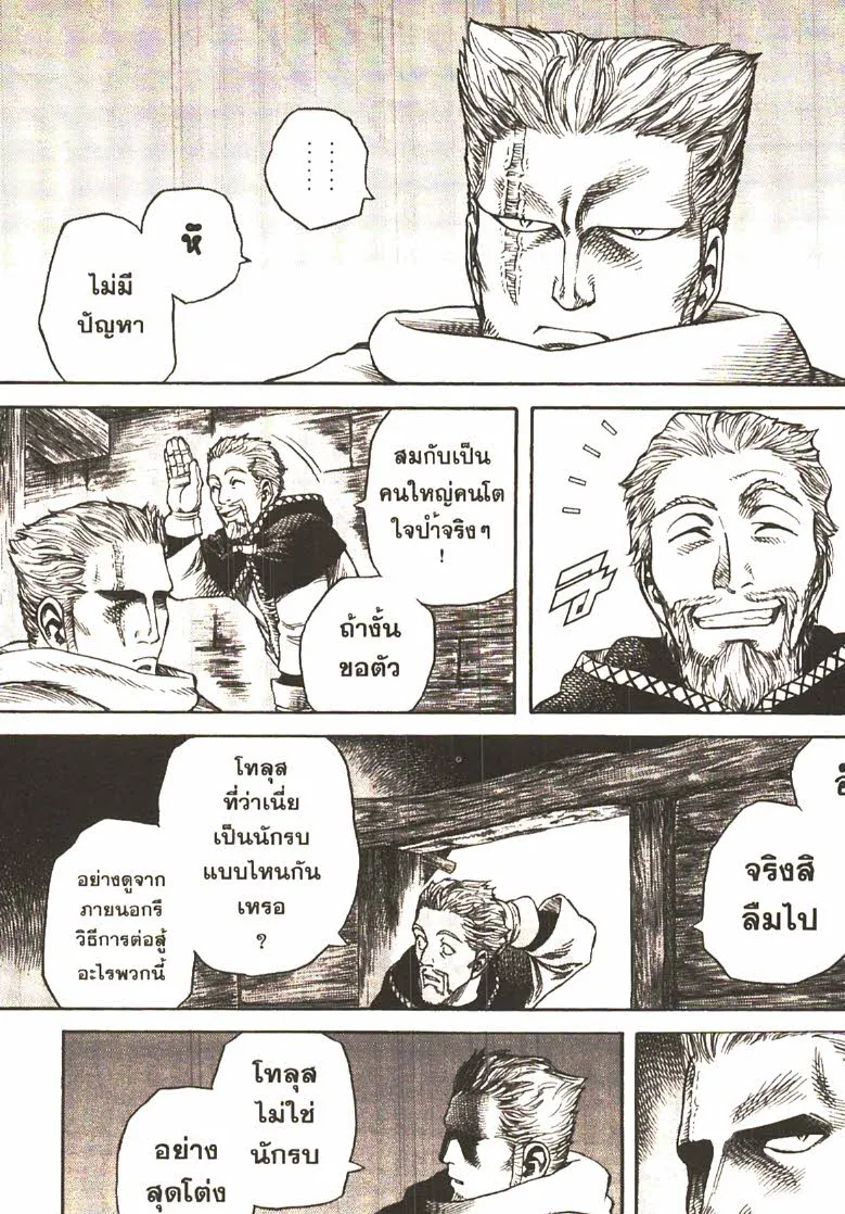 VINLAND SAGA สงครามคนทมิฬ - หน้า 14