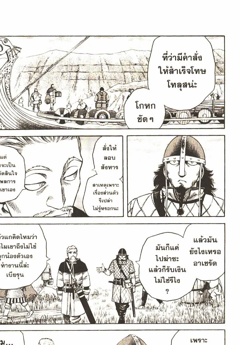 VINLAND SAGA สงครามคนทมิฬ - หน้า 17