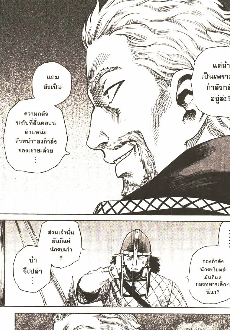 VINLAND SAGA สงครามคนทมิฬ - หน้า 18