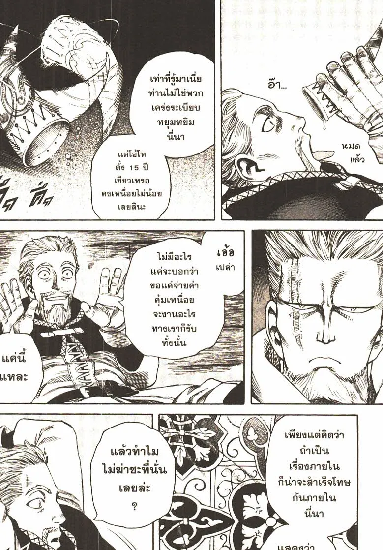 VINLAND SAGA สงครามคนทมิฬ - หน้า 9